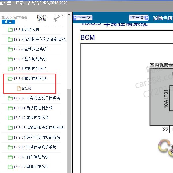 2018-2020年吉利汽车-缤瑞 BCM电路图