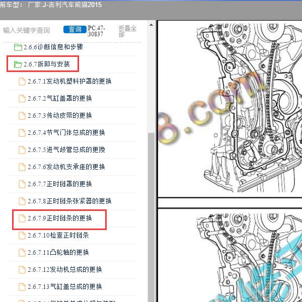 2015年吉利汽车-熊猫 发动机正时