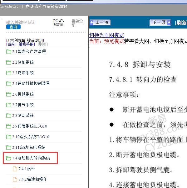 2014年吉利汽车-熊猫 电动助力转向系统维修手册