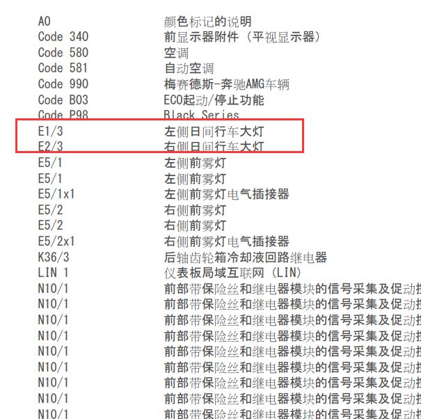 2015年奔驰GLK300 日间行车灯电路图