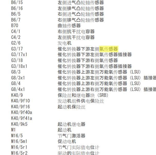 2010年奔驰唯雅诺272发动机氧传感器电路图