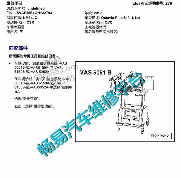 2015年斯柯达气囊电脑匹配资料