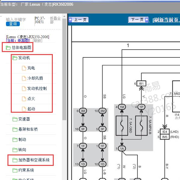 2006年Lexus（凌志-雷克萨斯)-RX350 发动机和空调电路图