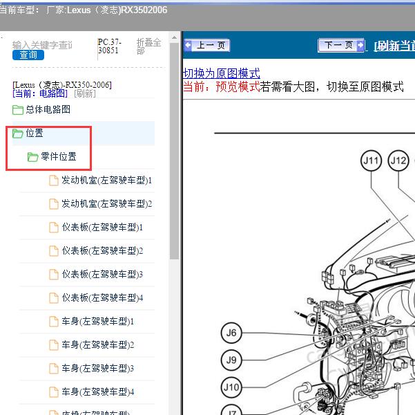 2006年Lexus（凌志-雷克萨斯)-RX350 插头位置