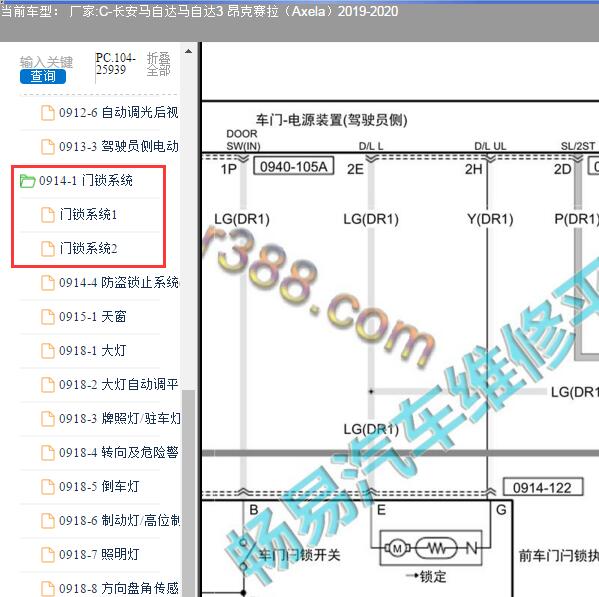 2020年马自达3昂克赛拉左前车门电路图