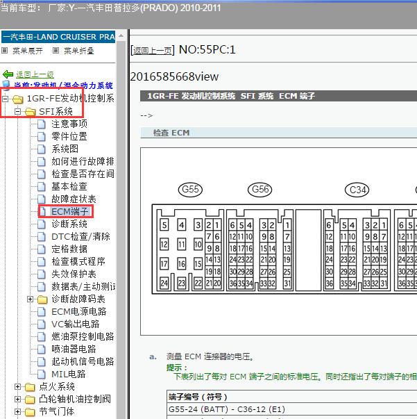 2010-2011年丰田普拉多1GR发动机针脚定义