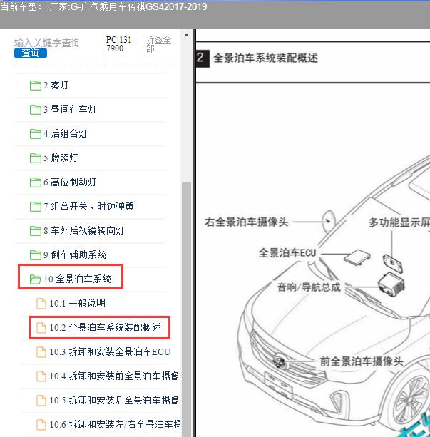 2018年传祺GS4 360全景模块位置