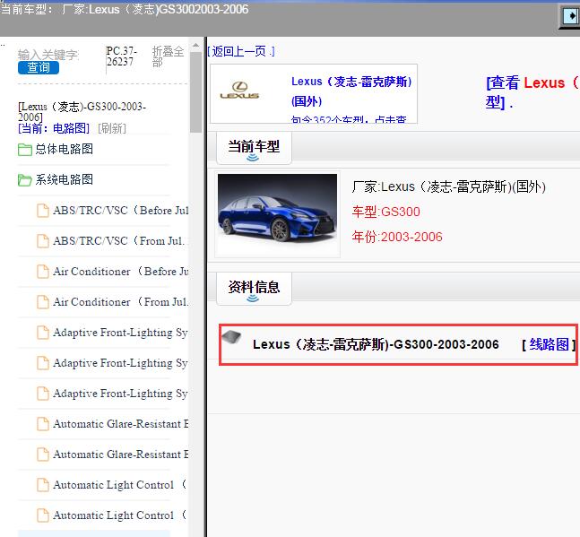 2006年雷克萨斯GS300电路图及保险资料