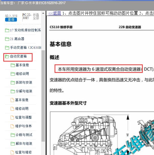 2017年猎豹CS10变速箱维修手册