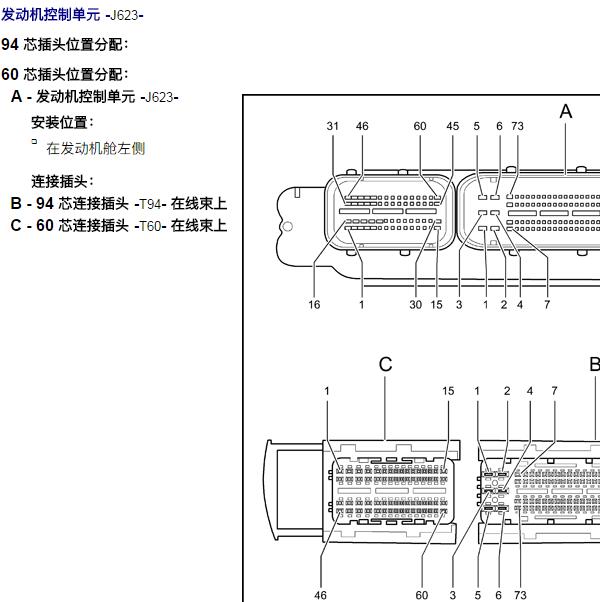 2020年大众速腾DLS发动机针脚电路图