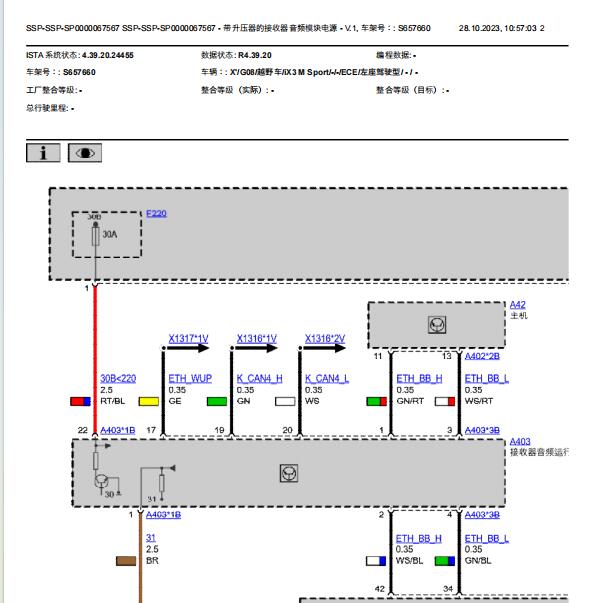 2022年宝马IX3音响功放电路图