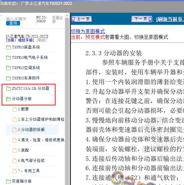 2021年江淮T8分动箱维修手册