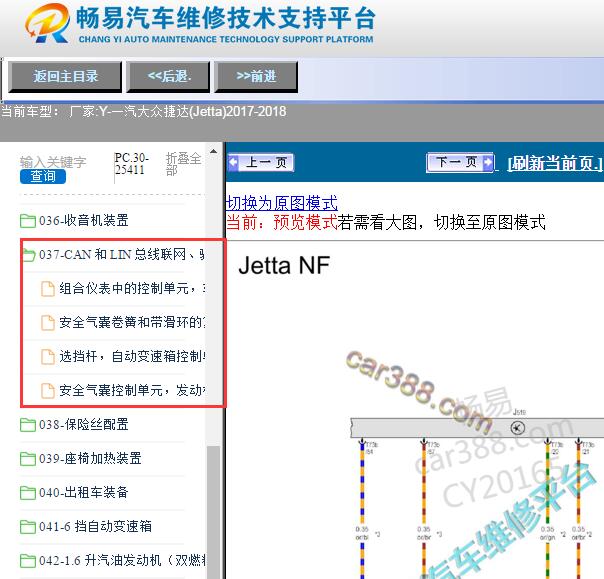 2018年大众捷达CAN电路图