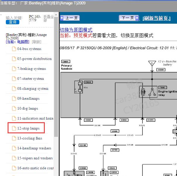 2009年宾利雅致刹车灯电路图