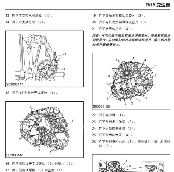 2020年大通MAXUS EUNIQ5变速箱维修手册