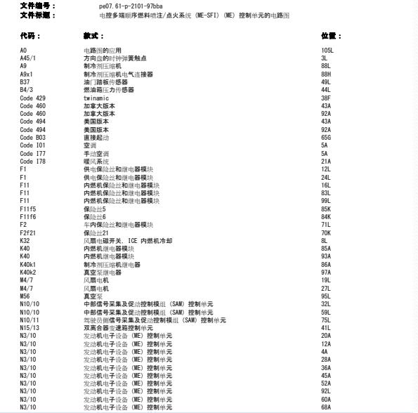 2018年奔驰smart fortwo发动机电路图