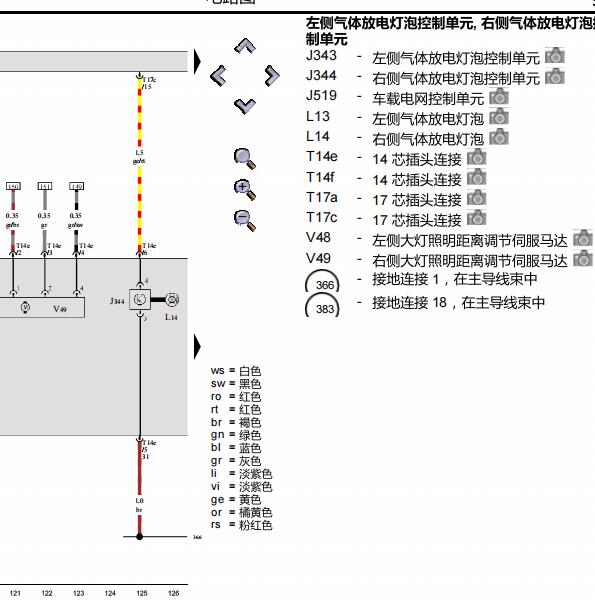 2013年奥迪A8L大灯电路图