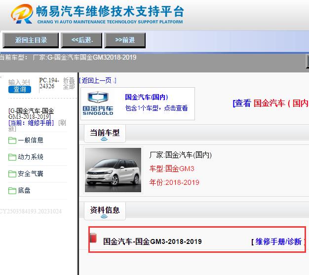 2018-2019年国金GM3维修手册