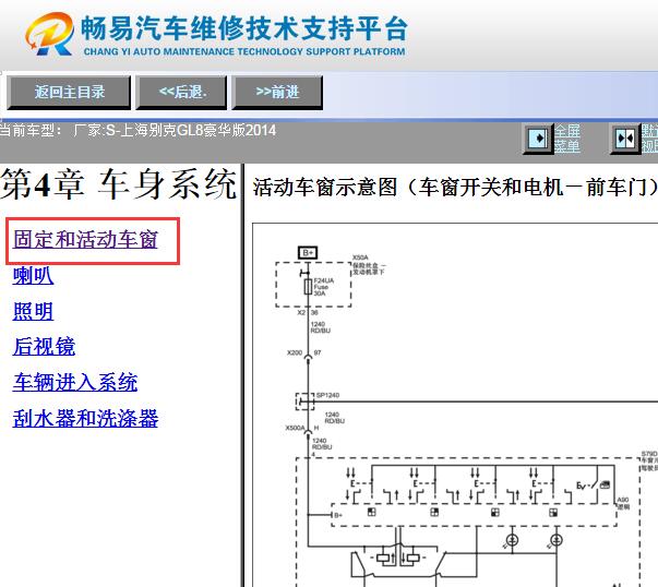 2014年别克GL8电动车窗电路图