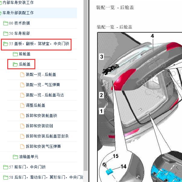 2013-2015年奥迪Q5尾门维修资料