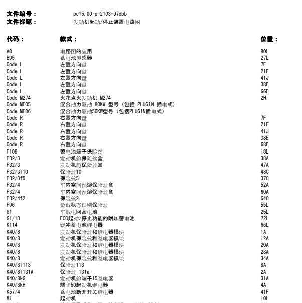 2021年奔驰E300L启动电路图