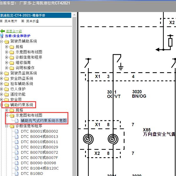 2021年上海凯迪拉克-CT4 气囊电路图