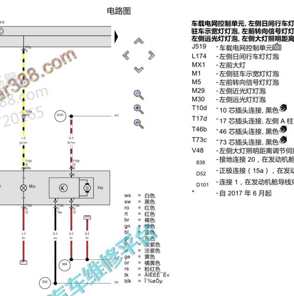 2016年斯柯达明锐大灯电路图