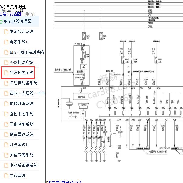 2012年东风风行景逸 仪表电路图