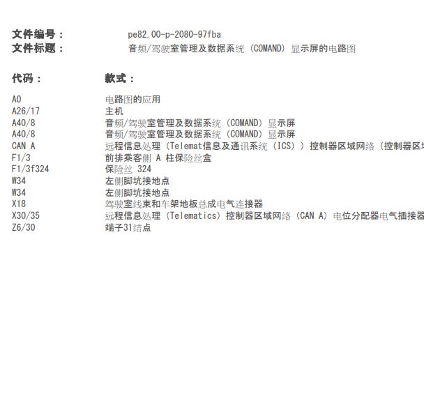 2016年奔驰GLC200显示屏电路图