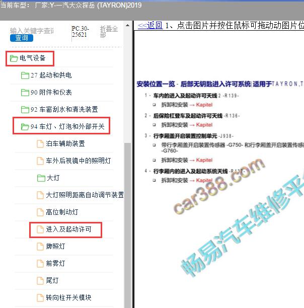 2019年大众探岳无钥匙天线位置