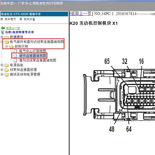 2020年上海凯迪拉克-CT5 发动机和变速箱针脚