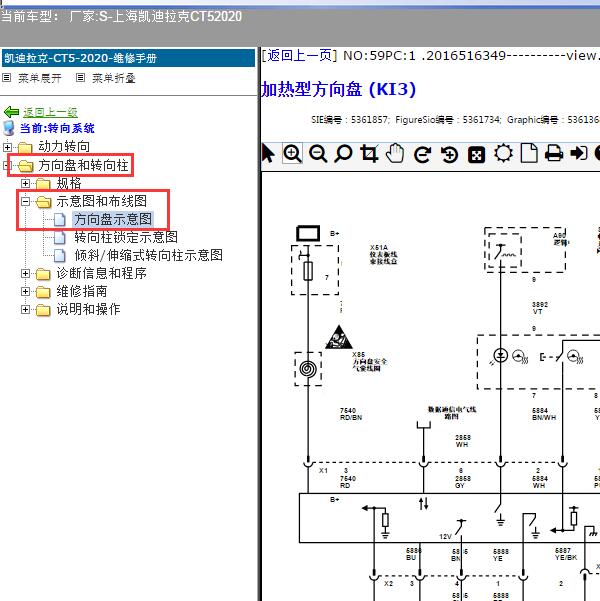 2020年上海凯迪拉克-CT5 方向机电路图