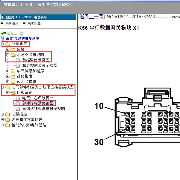 2020年上海凯迪拉克-CT5 网关模块针脚和电路图