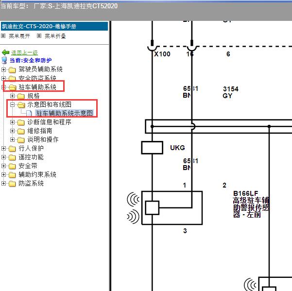 2020年上海凯迪拉克-CT5 倒车雷达电路图
