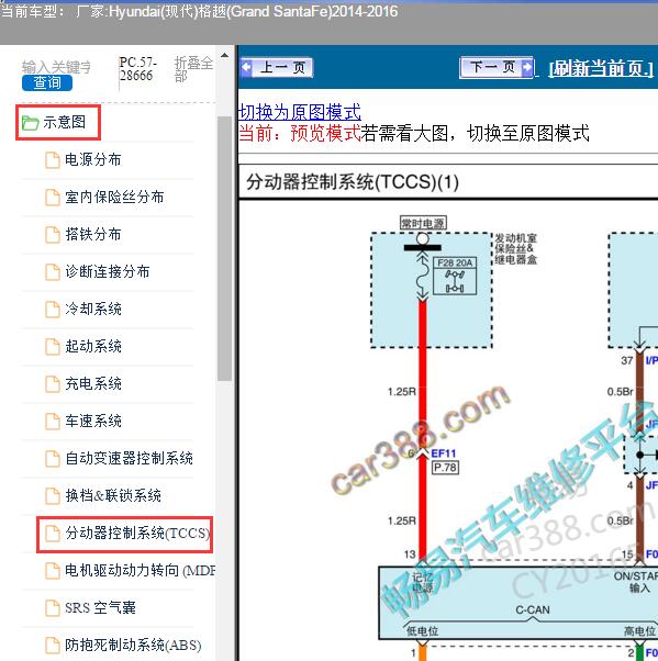 2014年现代格越差速器电路图
