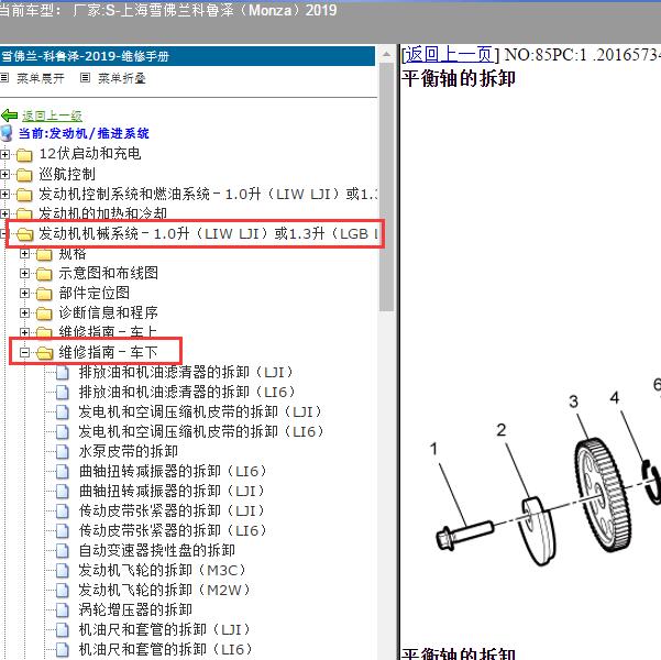 2019年上海雪佛兰-科鲁泽（Monza）发动机正时和平衡轴资料