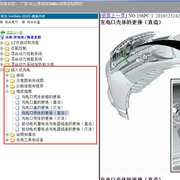 2022年上海别克-Velite 6(微蓝6) 插入式充电维修手册