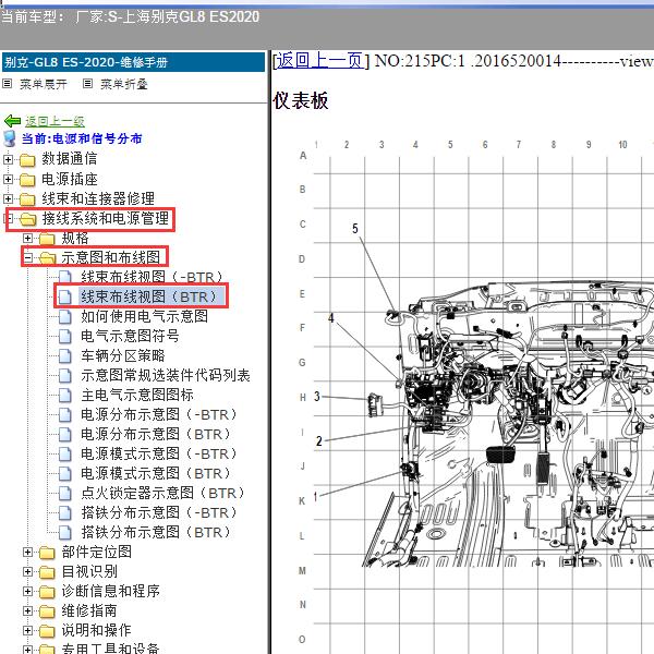 2020年上海别克-GL8 ES 仪表台线束布置