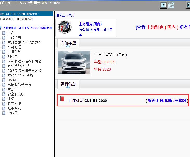 2020年上海别克-GL8 ES 维修手册