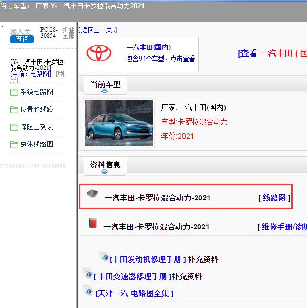 2021年一汽丰田-卡罗拉混合动力 全车电路图