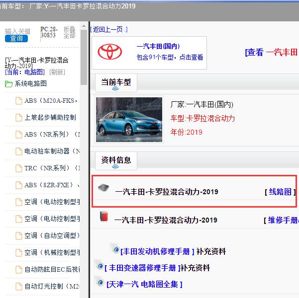 2019年一汽丰田-卡罗拉混合动力 全车电路图
