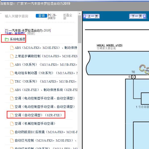 2019年一汽丰田-卡罗拉混合动力 空调放大器电路图