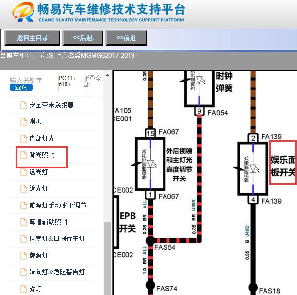 2017-2019年名爵MG6背景灯电路图