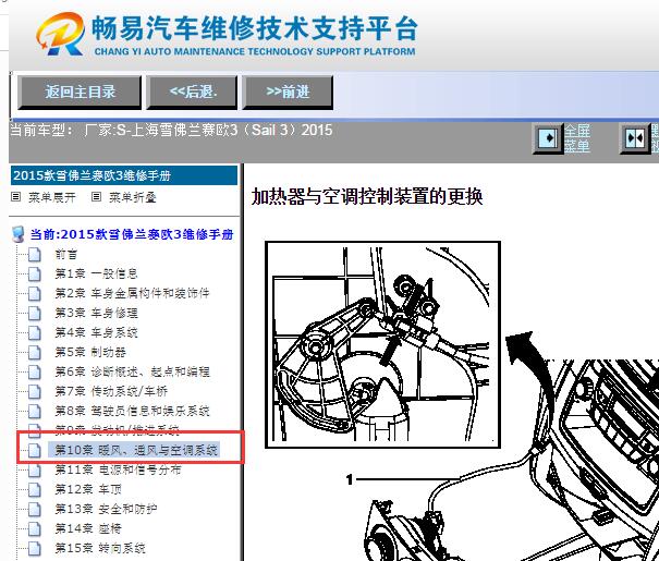2015年雪佛兰赛欧3 空调维修手册