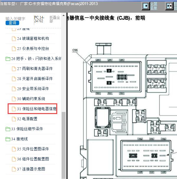 2012年福特福克斯CJB保险说明资料