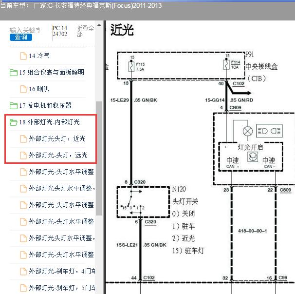 2012年福特福克斯灯光电路图