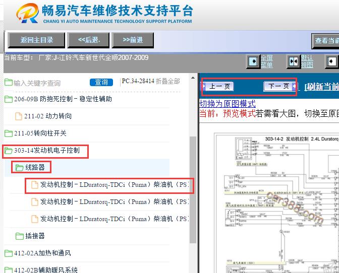 2007-2009年江铃福特新世代全顺发动机电路图