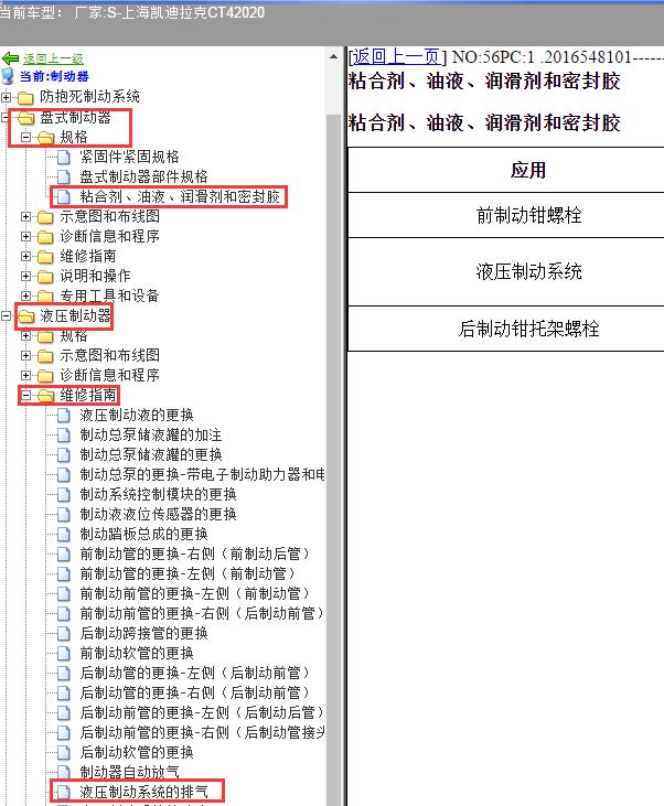 2020年上海凯迪拉克-CT4 刹车油和排气方法