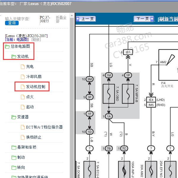 2007年Lexus（凌志-雷克萨斯)-RX350 发动机电路图