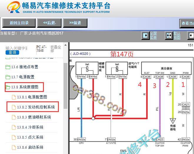 2017年吉利博越离合器电路图